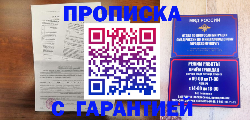 временная регистрация в Барабинске