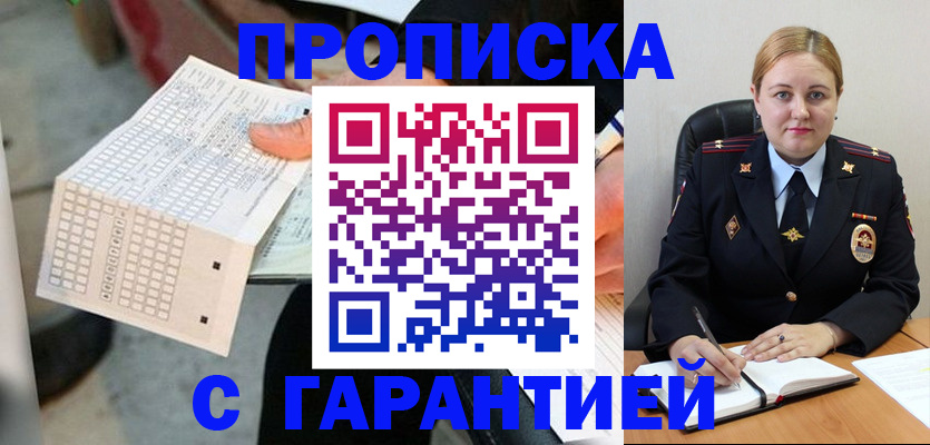 временная регистрация законно в Барабинске