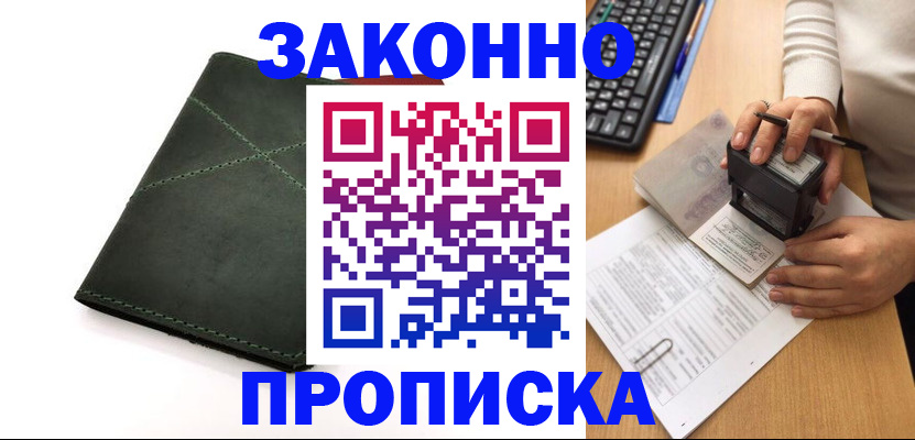 временная регистрация госуслуги в Барабинске