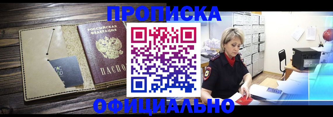 временная регистрация законно в Барабинске