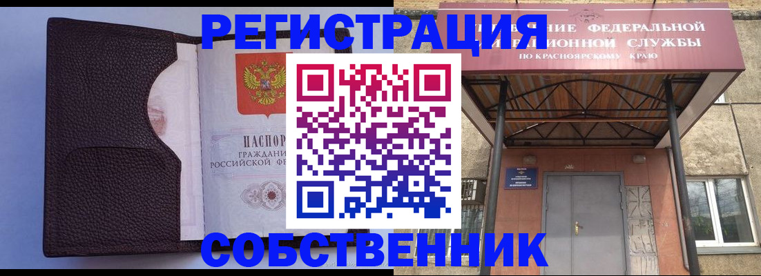 временная регистрация законно в Барабинске